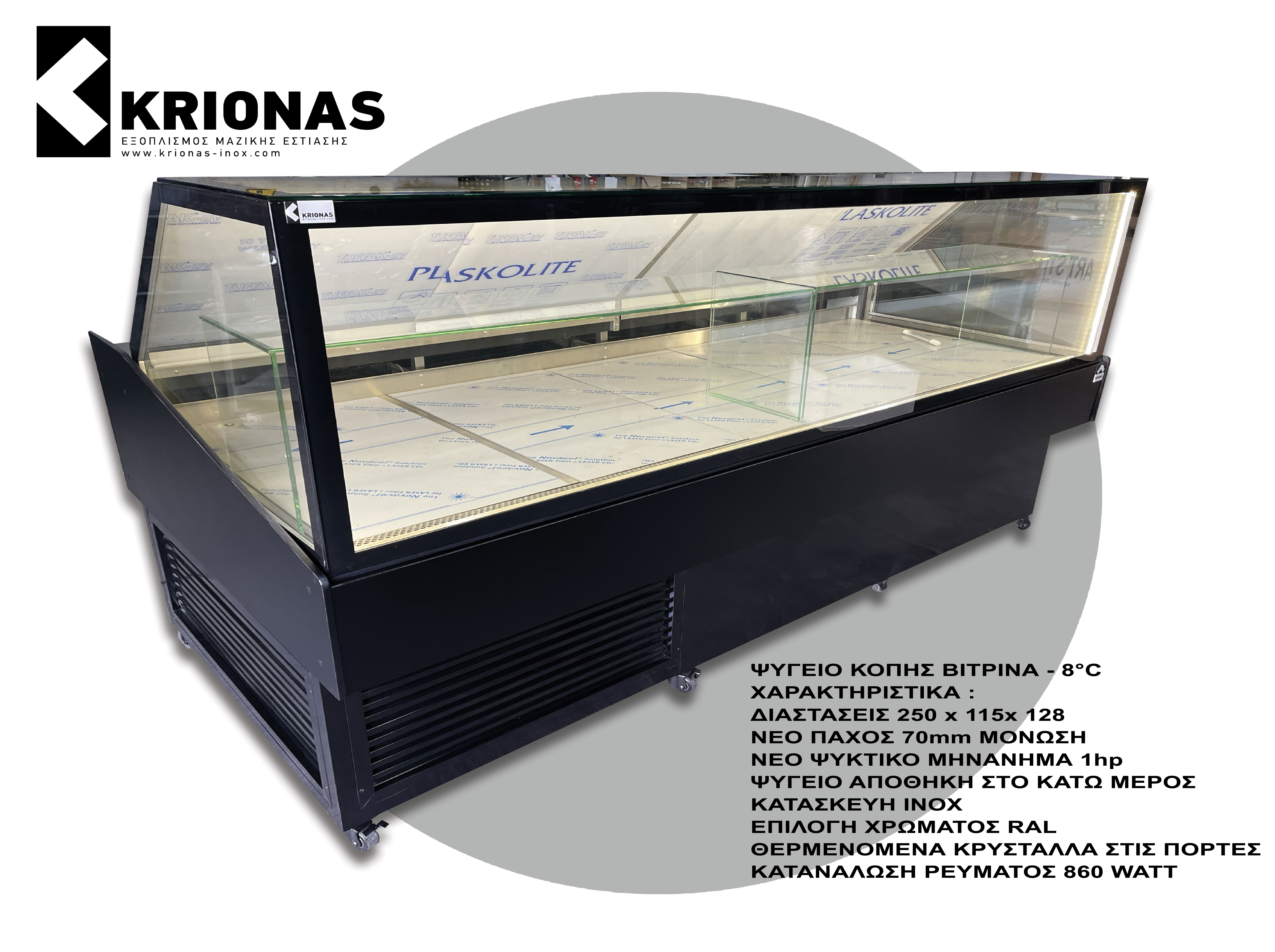 ΨΥΓΕΙΟ-ΚΡΕΟΠΩΛΕΙΟΥ-ΒΙΤΡΙΝΑ